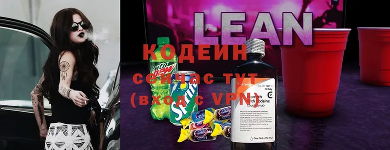 Кодеин Purple Drank  гидра сайт  Ивдель 